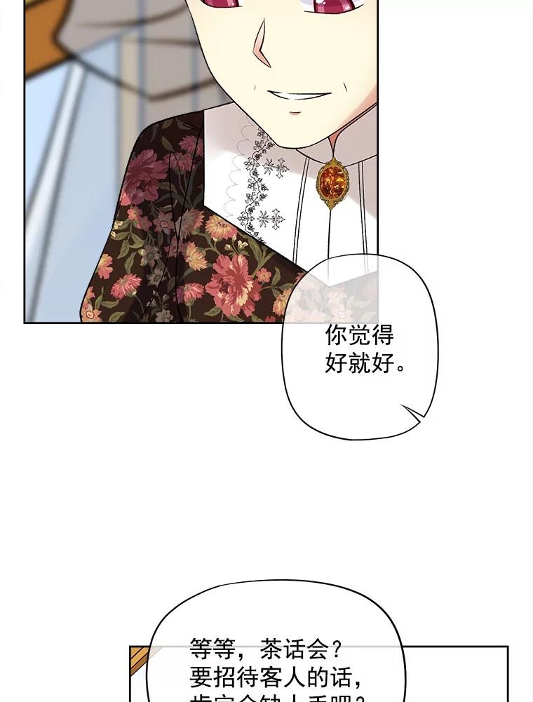 《我在婚礼当天死亡》31.茶话会 第47页