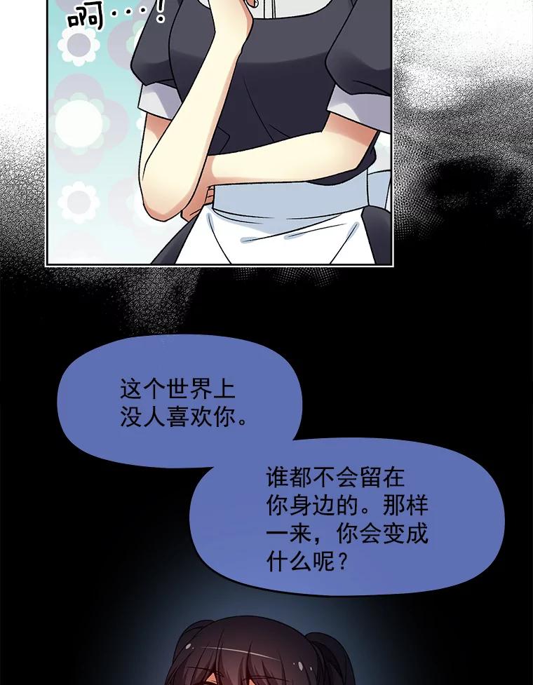 《我在婚礼当天死亡》31.茶话会 第36页