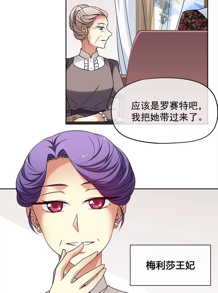 《我在婚礼当天死亡》31.茶话会 第42页
