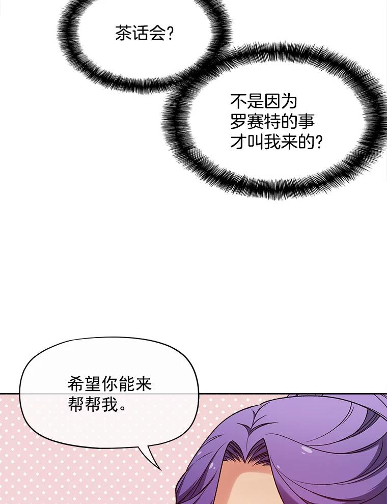 《我在婚礼当天死亡》31.茶话会 第59页