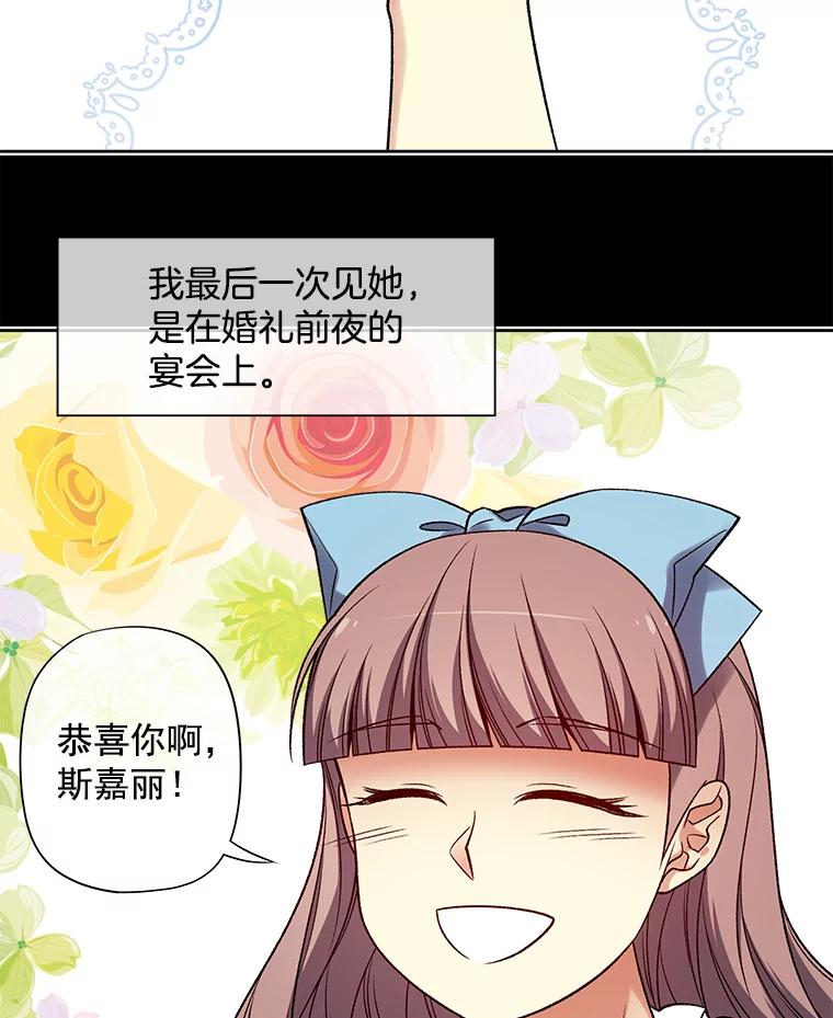 《我在婚礼当天死亡》31.茶话会 第71页