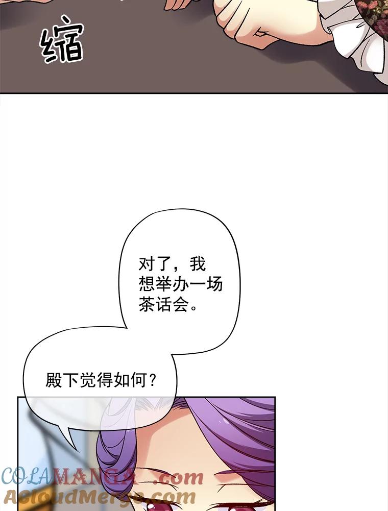 《我在婚礼当天死亡》31.茶话会 第46页