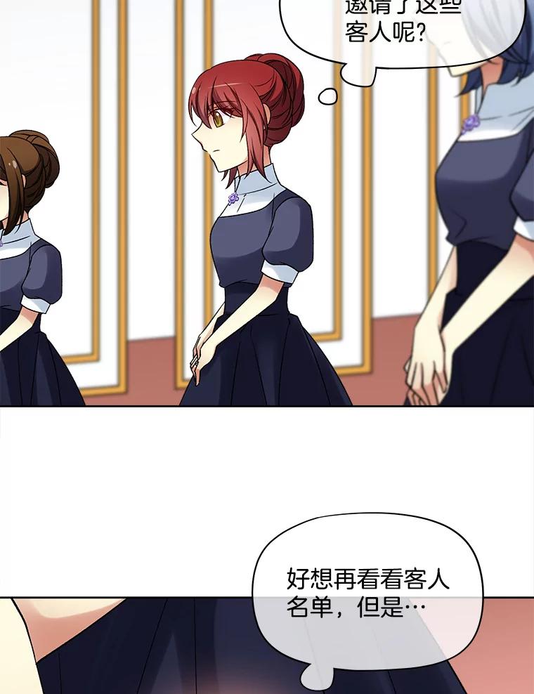 《我在婚礼当天死亡》31.茶话会 第81页