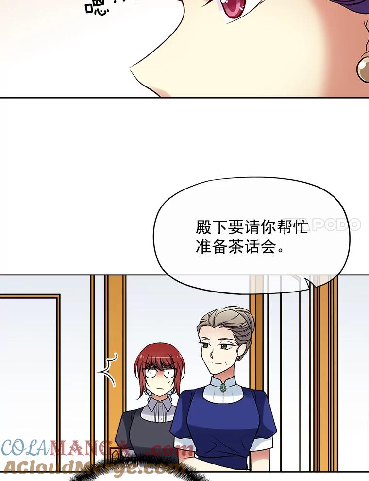 《我在婚礼当天死亡》31.茶话会 第58页