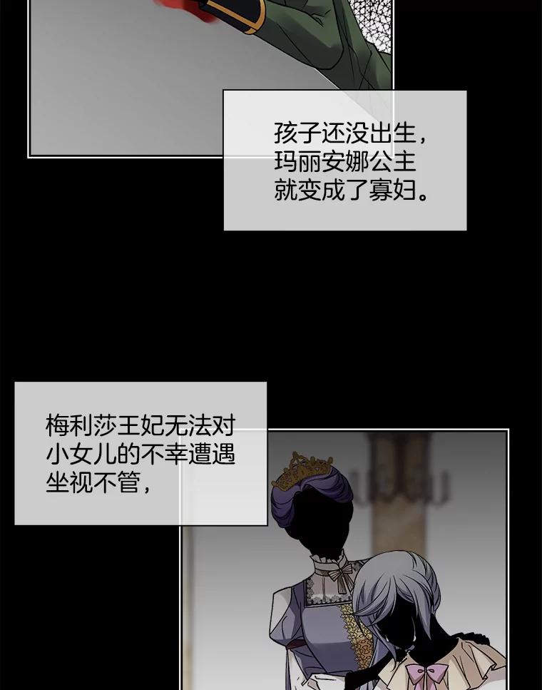 《我在婚礼当天死亡》31.茶话会 第3页