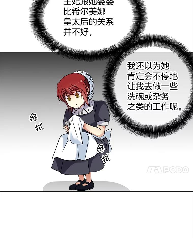 《我在婚礼当天死亡》31.茶话会 第68页