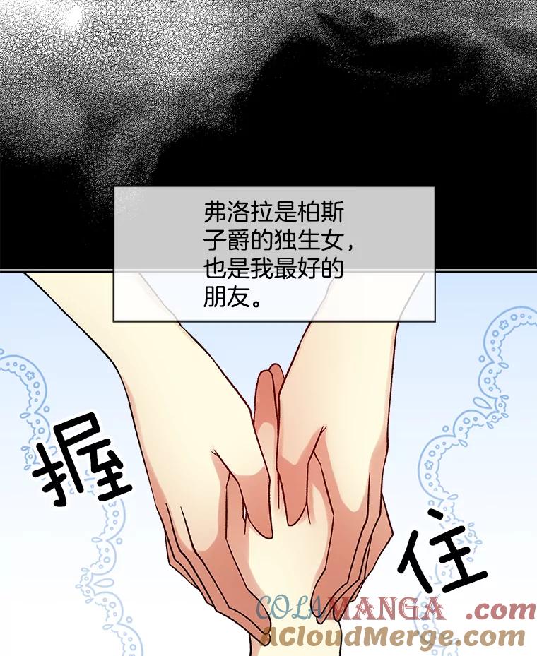 《我在婚礼当天死亡》31.茶话会 第70页