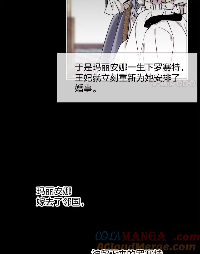 《我在婚礼当天死亡》31.茶话会 第4页