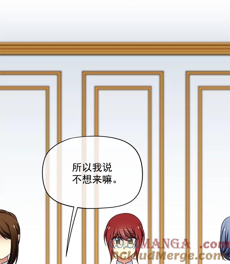 《我在婚礼当天死亡》31.茶话会 第76页
