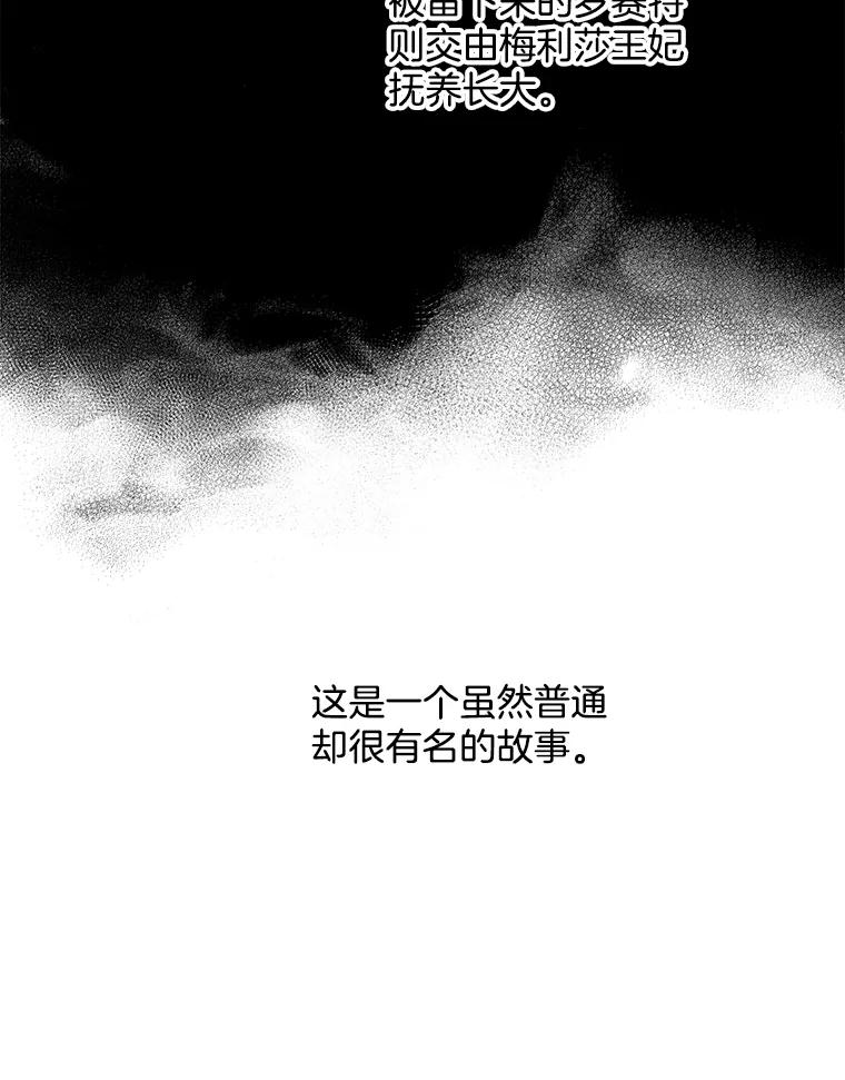 《我在婚礼当天死亡》31.茶话会 第5页