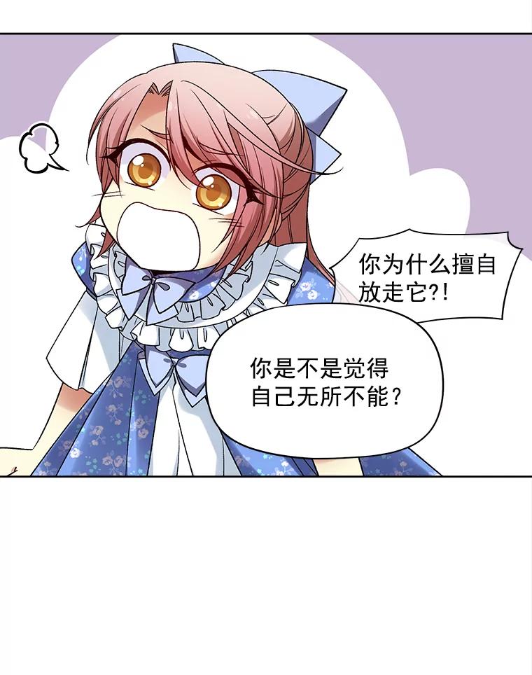 《我在婚礼当天死亡》31.茶话会 第21页