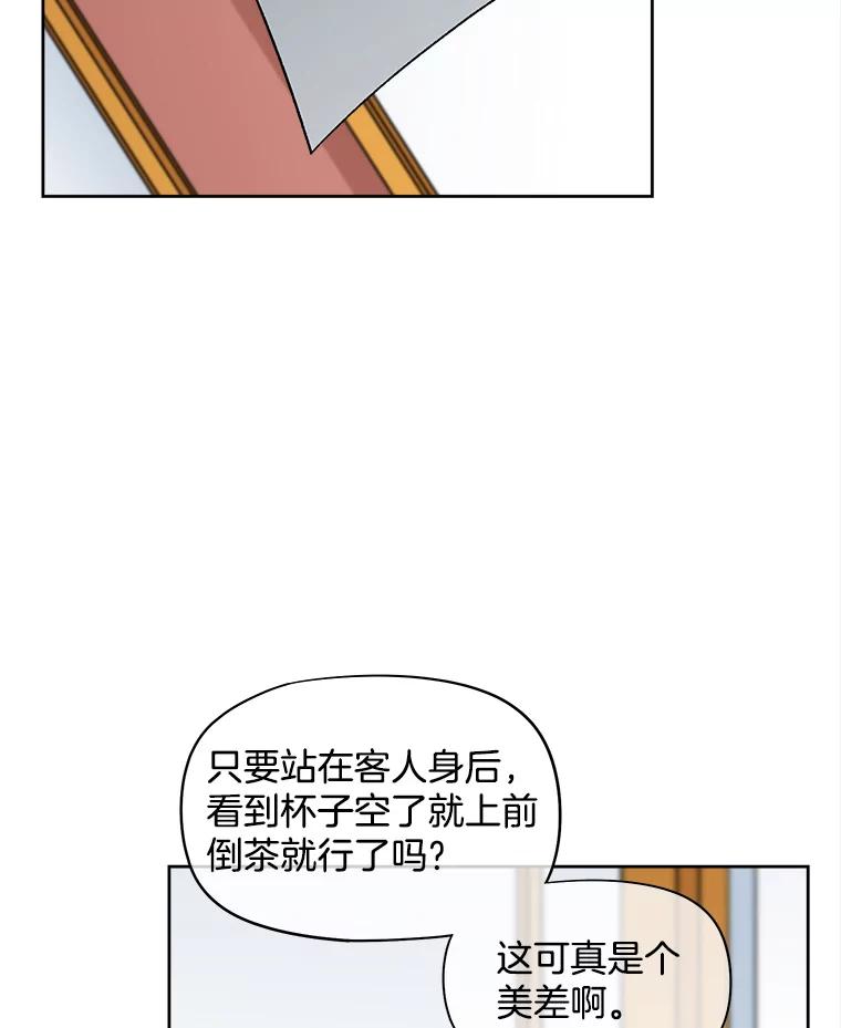 《我在婚礼当天死亡》31.茶话会 第66页