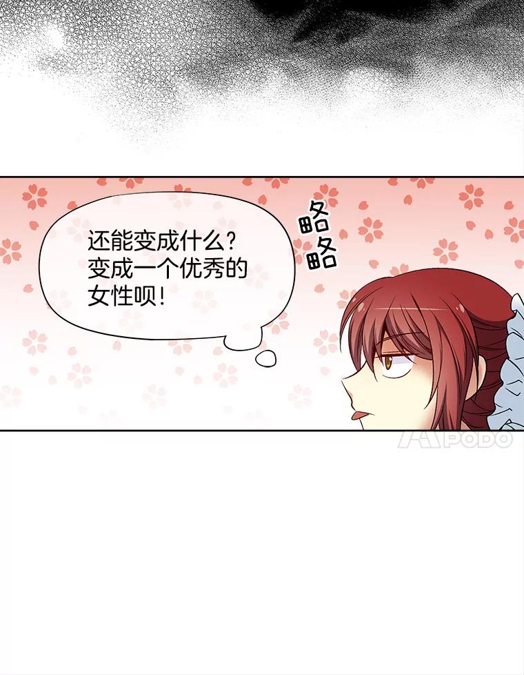 《我在婚礼当天死亡》31.茶话会 第38页