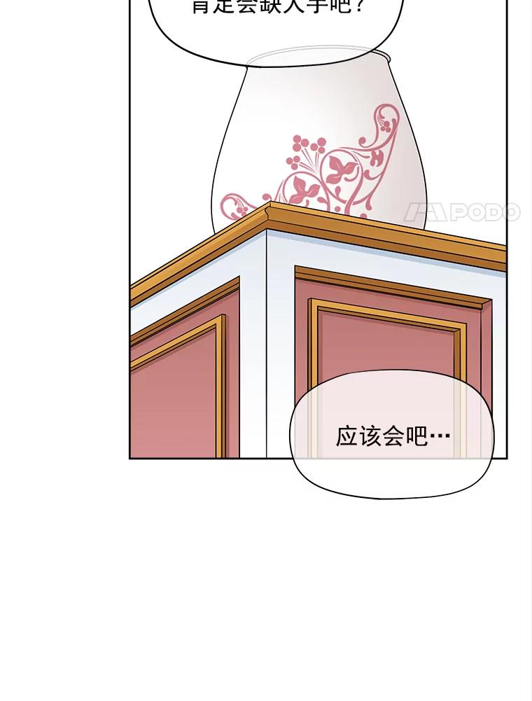 《我在婚礼当天死亡》31.茶话会 第48页
