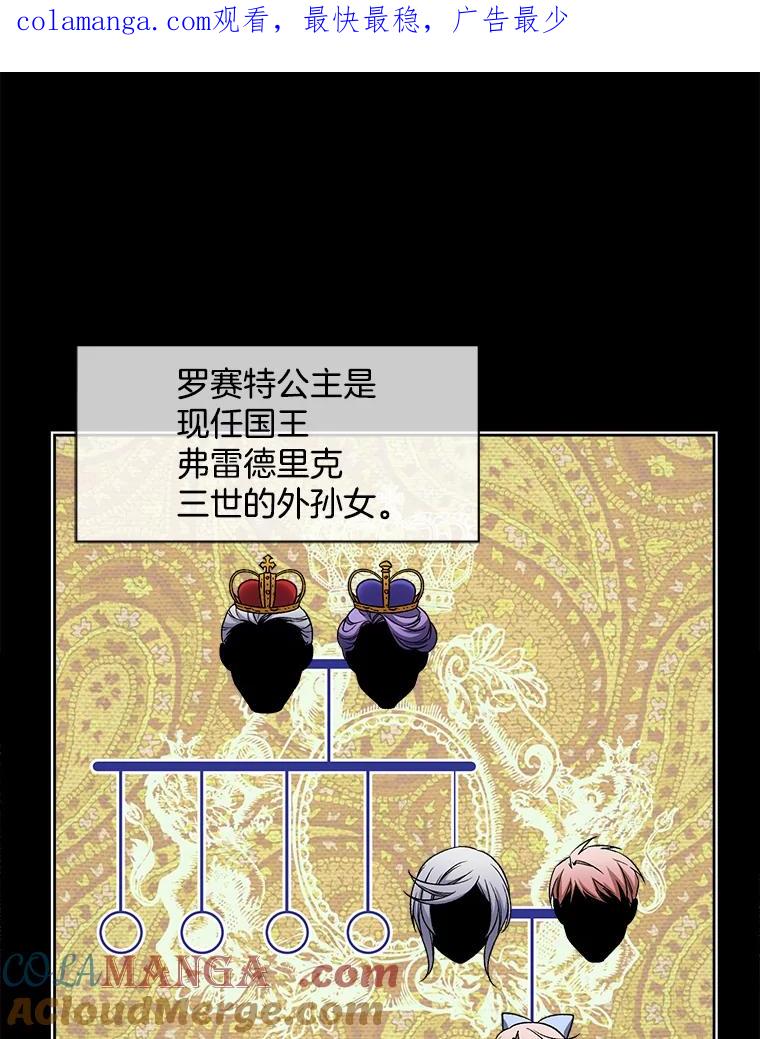 《我在婚礼当天死亡》31.茶话会 第1页