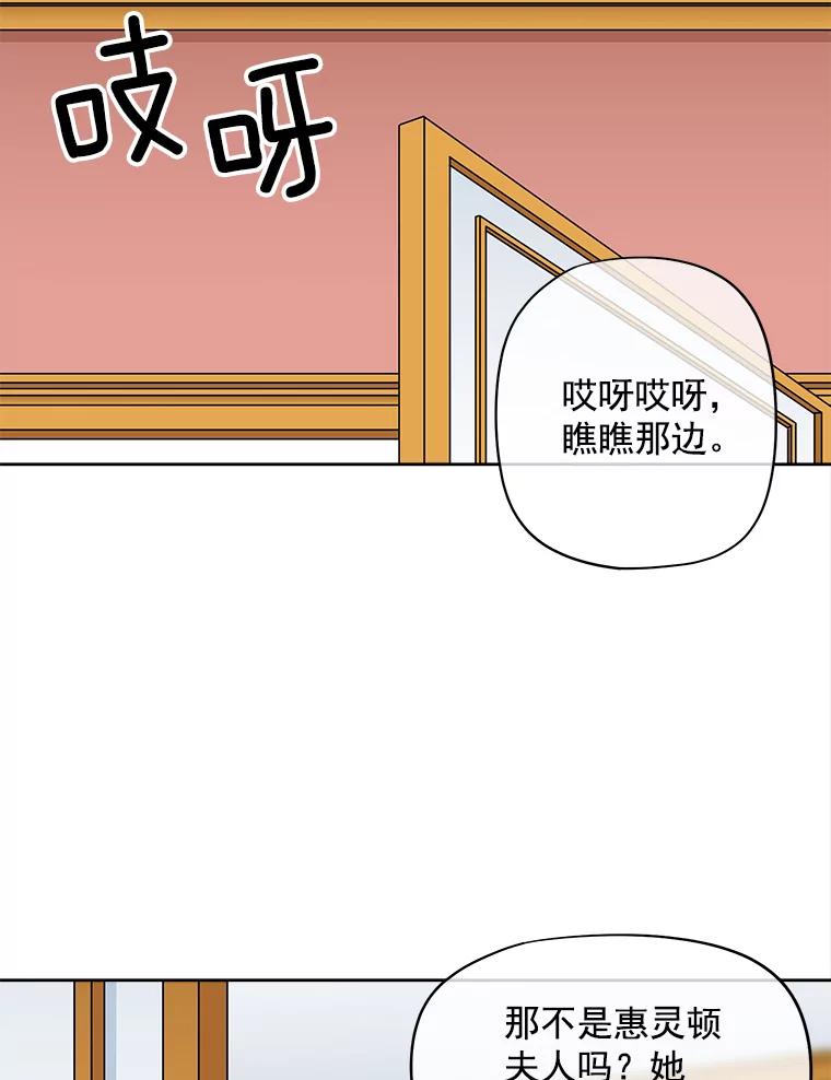 《我在婚礼当天死亡》31.茶话会 第83页