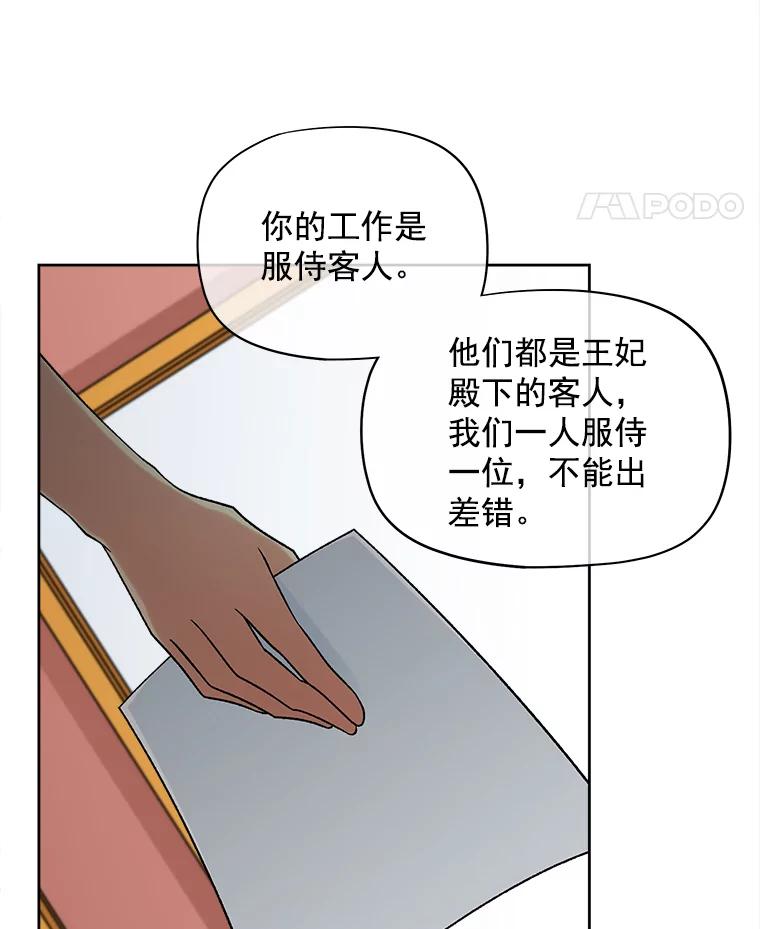 《我在婚礼当天死亡》31.茶话会 第65页