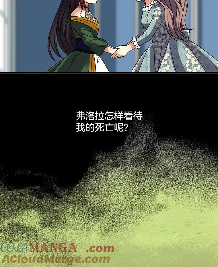 《我在婚礼当天死亡》31.茶话会 第73页
