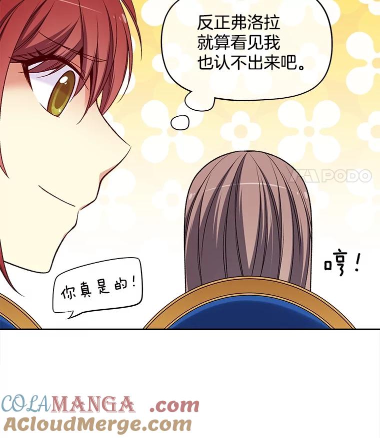 《我在婚礼当天死亡》31.茶话会 第79页