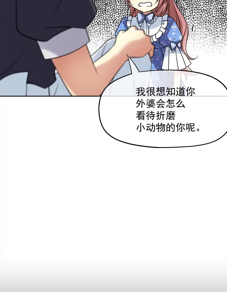 《我在婚礼当天死亡》31.茶话会 第29页