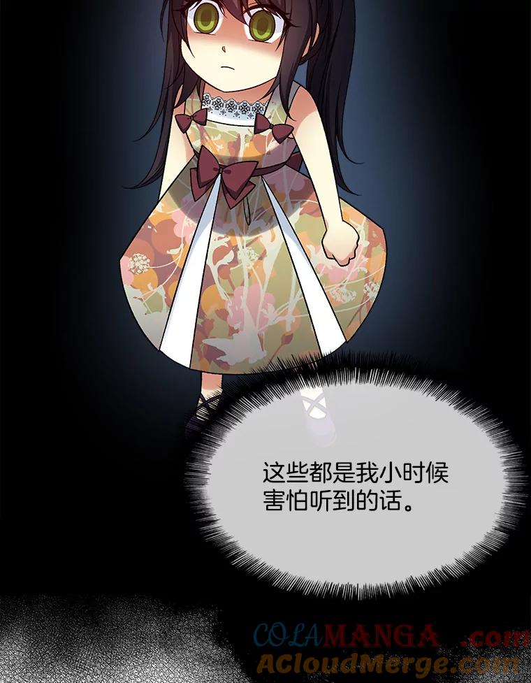 《我在婚礼当天死亡》31.茶话会 第37页