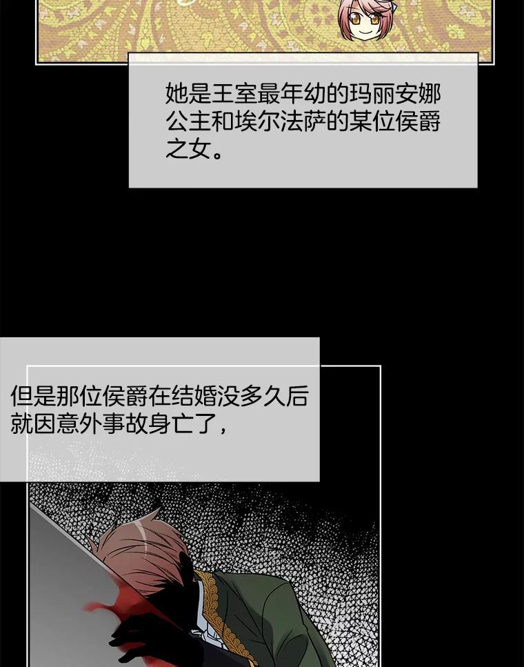 《我在婚礼当天死亡》31.茶话会 第2页