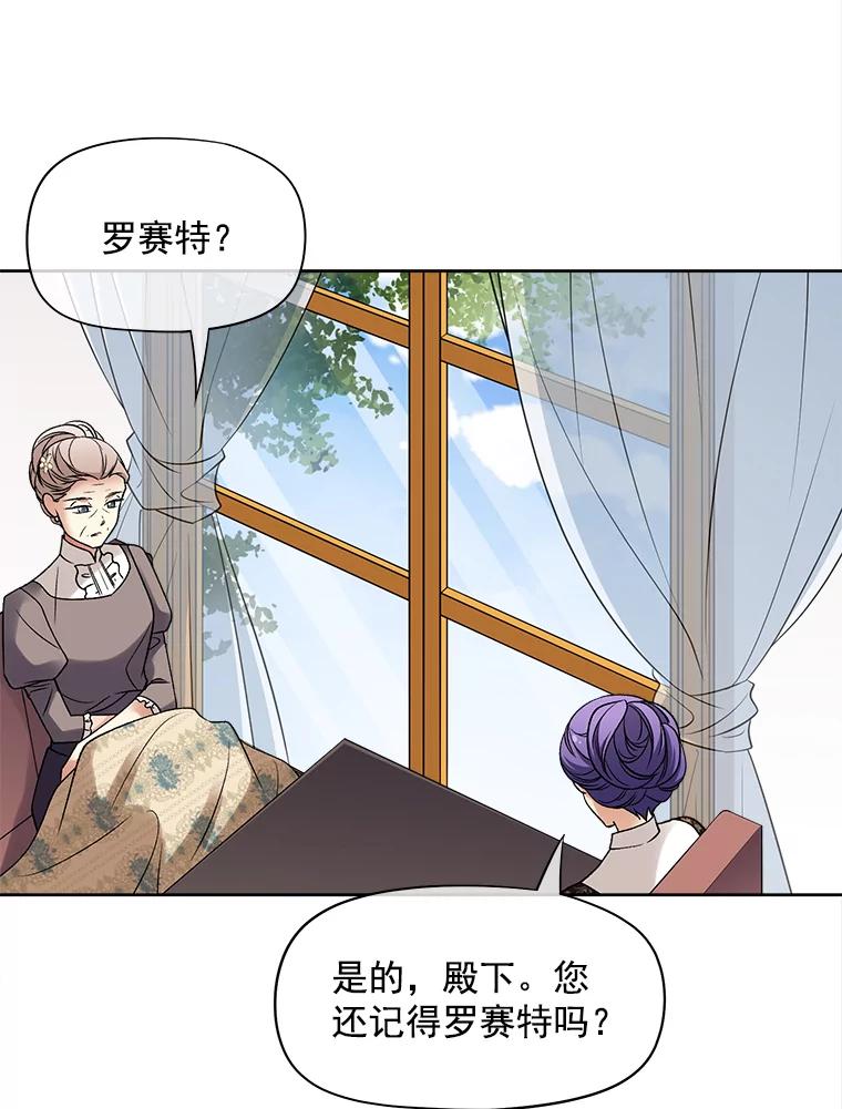 《我在婚礼当天死亡》31.茶话会 第44页