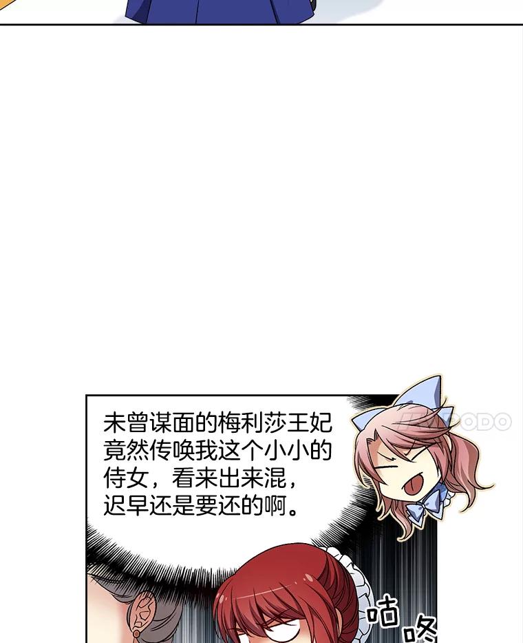 《我在婚礼当天死亡》31.茶话会 第51页