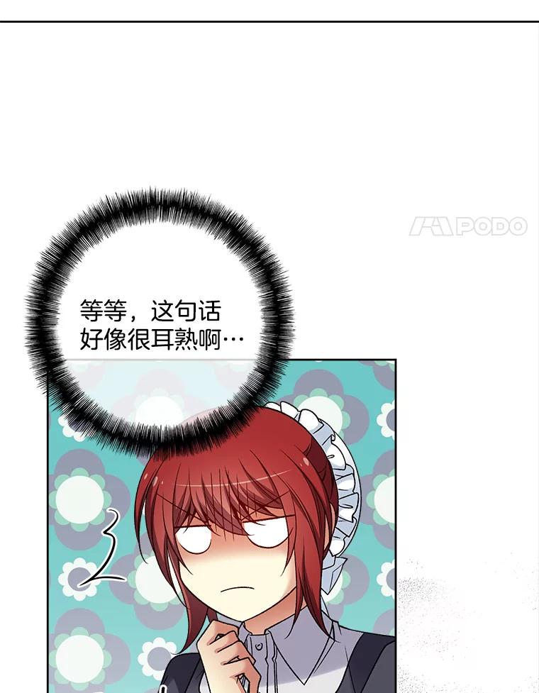 《我在婚礼当天死亡》31.茶话会 第35页