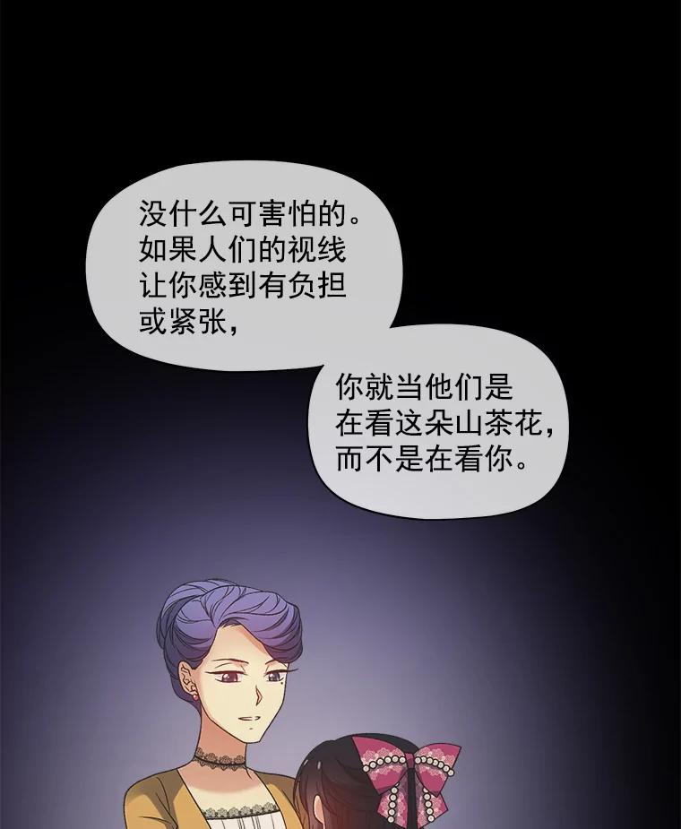 《我在婚礼当天死亡》32.取而代之 第8页