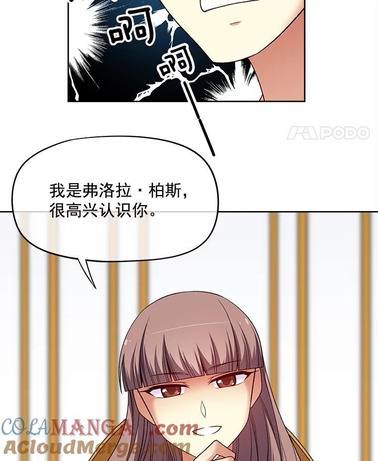 《我在婚礼当天死亡》32.取而代之 第52页