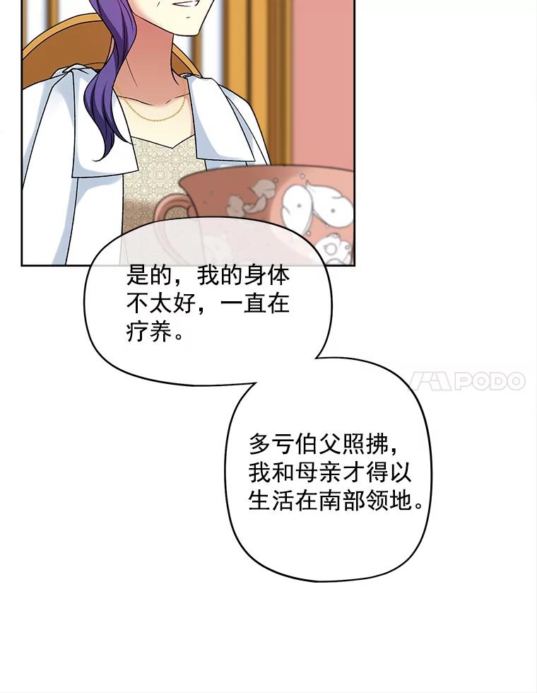 《我在婚礼当天死亡》32.取而代之 第35页