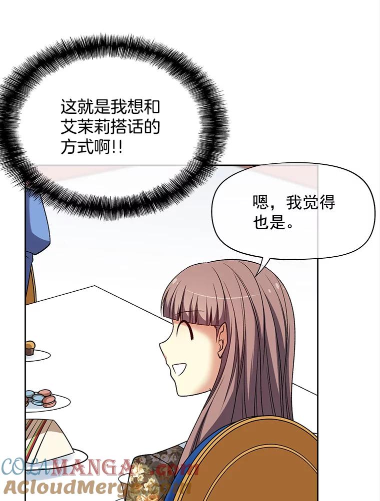 《我在婚礼当天死亡》32.取而代之 第58页