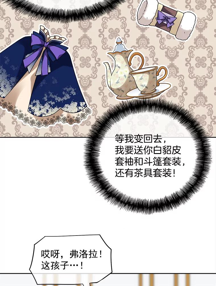 《我在婚礼当天死亡》32.取而代之 第60页