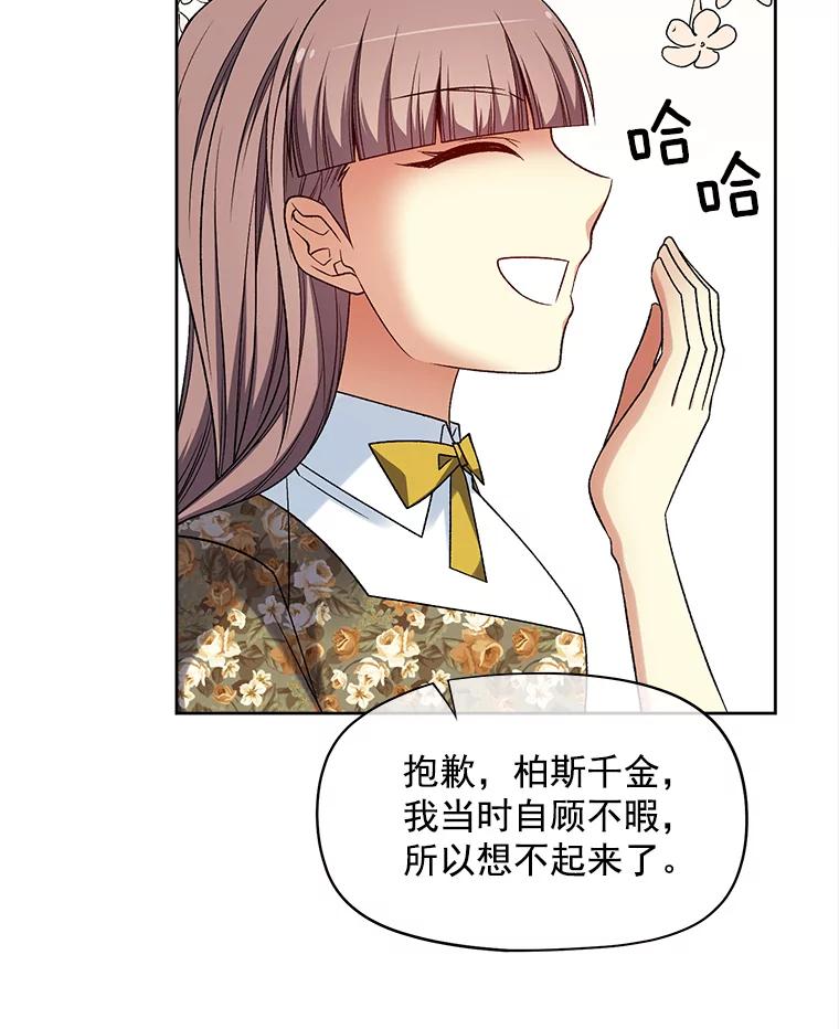 《我在婚礼当天死亡》32.取而代之 第57页
