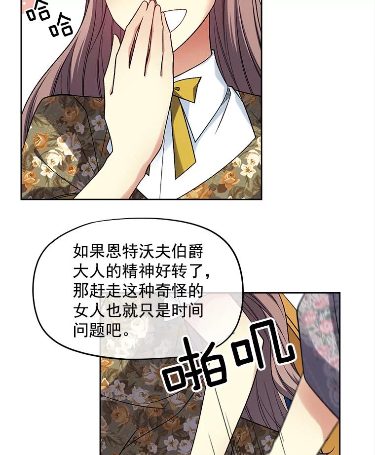 《我在婚礼当天死亡》32.取而代之 第17页