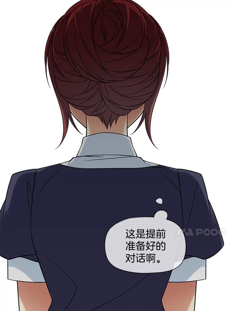 《我在婚礼当天死亡》32.取而代之 第38页