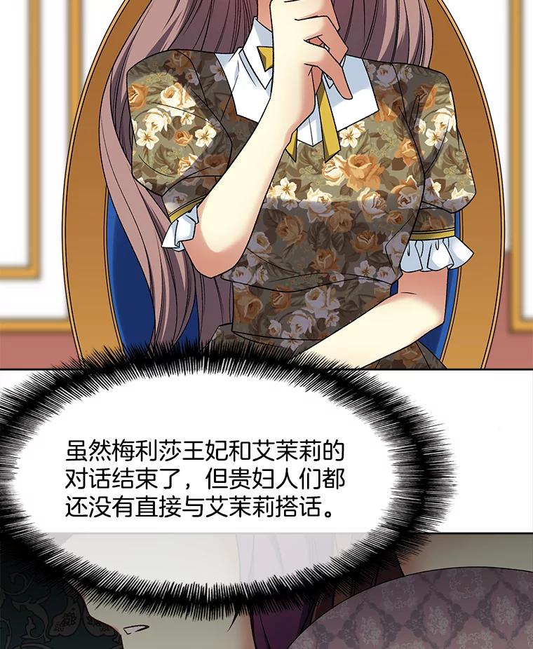 《我在婚礼当天死亡》32.取而代之 第53页