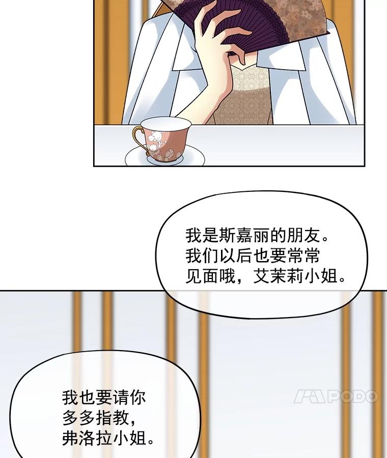 《我在婚礼当天死亡》32.取而代之 第65页