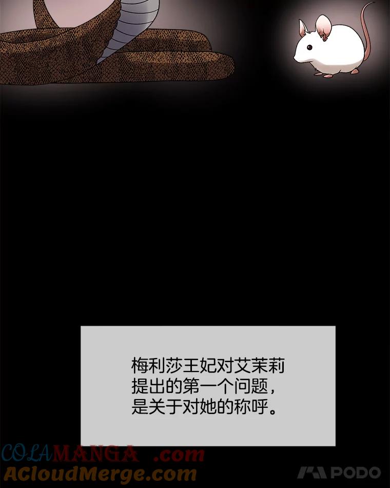 《我在婚礼当天死亡》32.取而代之 第73页