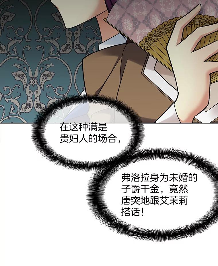 《我在婚礼当天死亡》32.取而代之 第54页