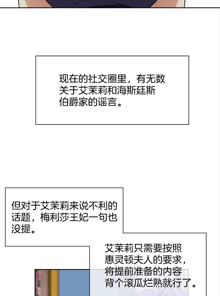 《我在婚礼当天死亡》32.取而代之 第39页