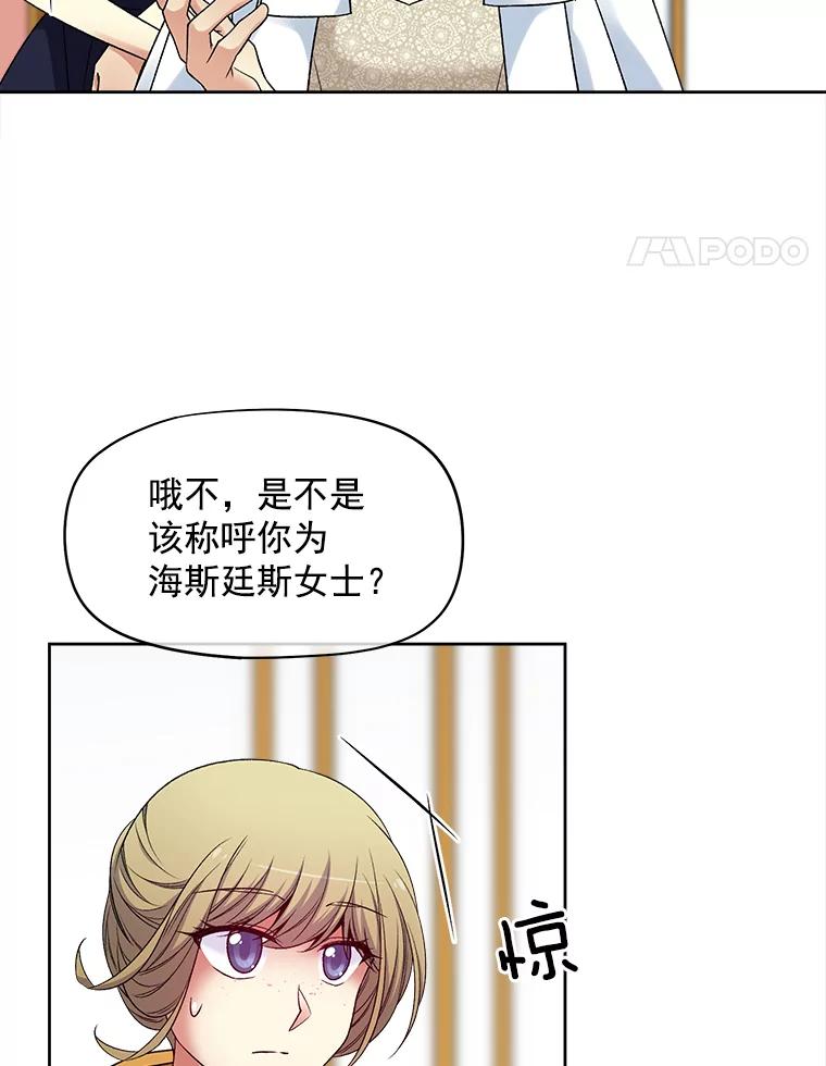 《我在婚礼当天死亡》32.取而代之 第32页