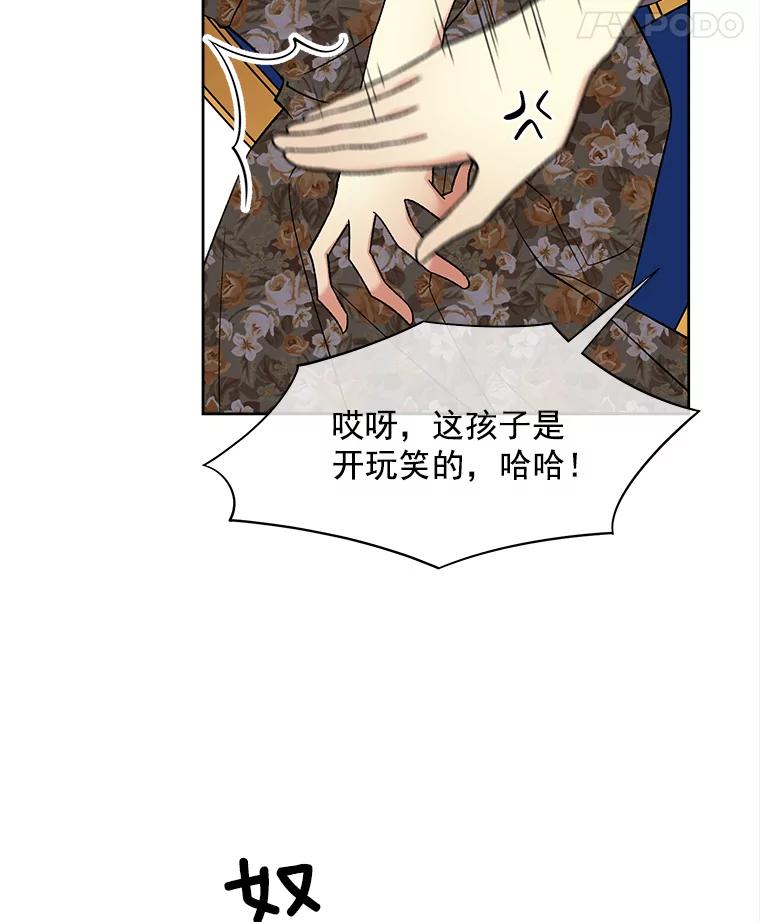 《我在婚礼当天死亡》32.取而代之 第18页