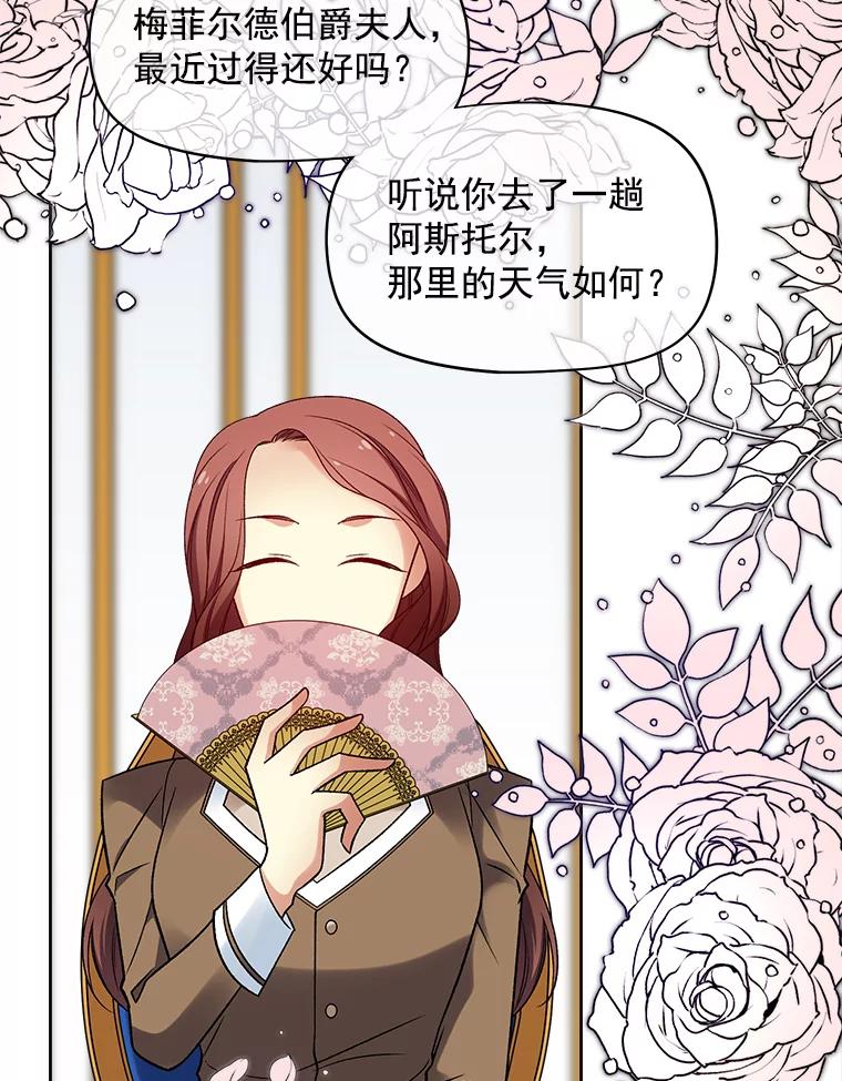 《我在婚礼当天死亡》32.取而代之 第27页