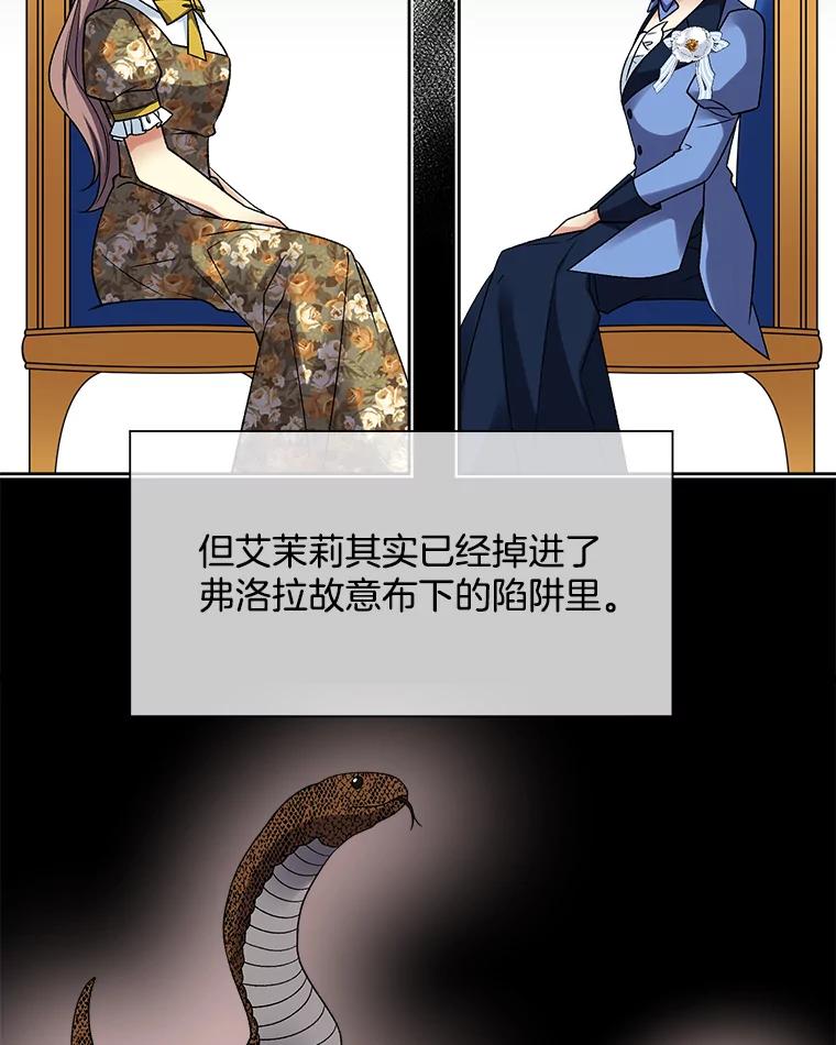 《我在婚礼当天死亡》32.取而代之 第72页
