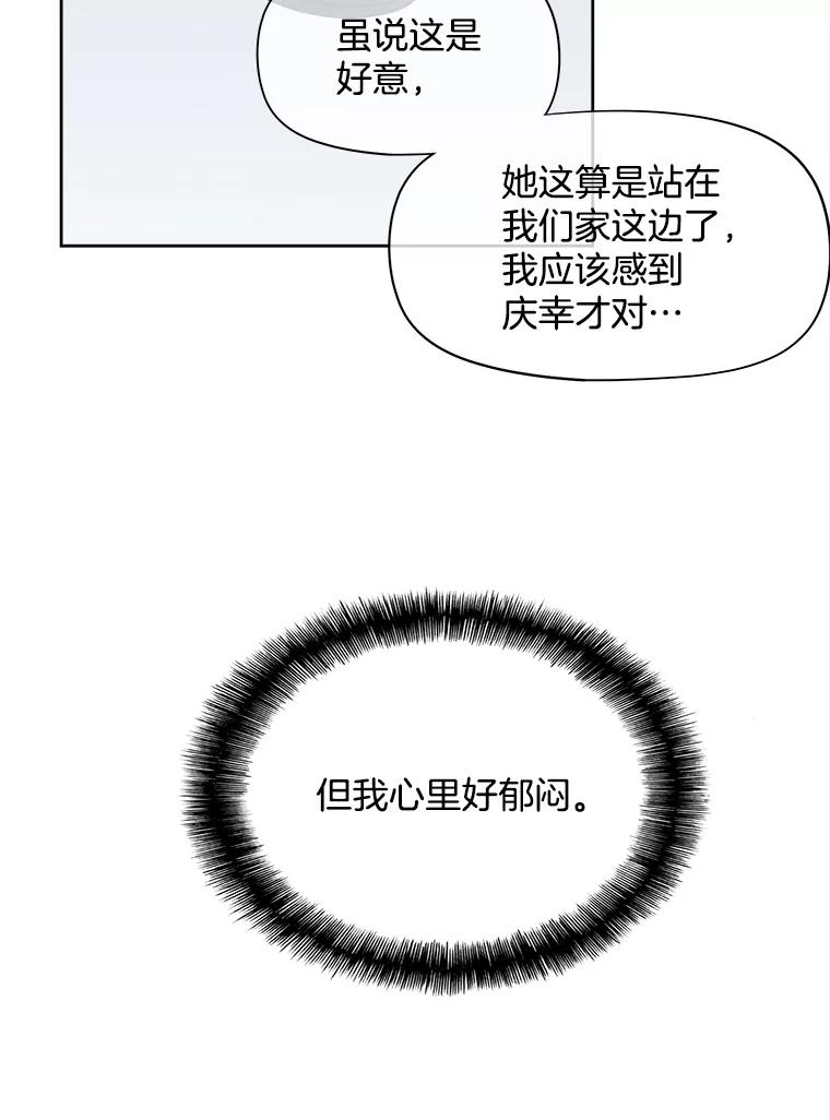 《我在婚礼当天死亡》32.取而代之 第42页