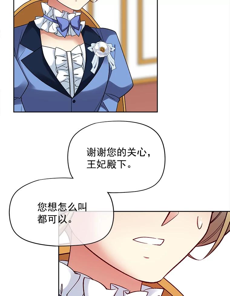 《我在婚礼当天死亡》32.取而代之 第33页