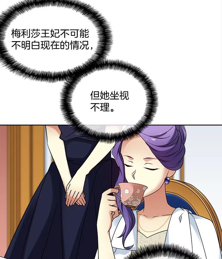 《我在婚礼当天死亡》32.取而代之 第80页