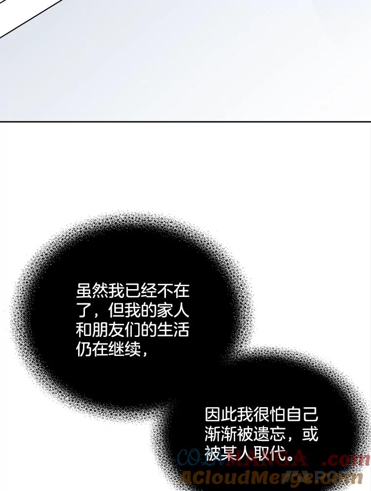 《我在婚礼当天死亡》33.戏弄 第93页